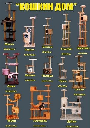 Домики и когтеточки для кошек