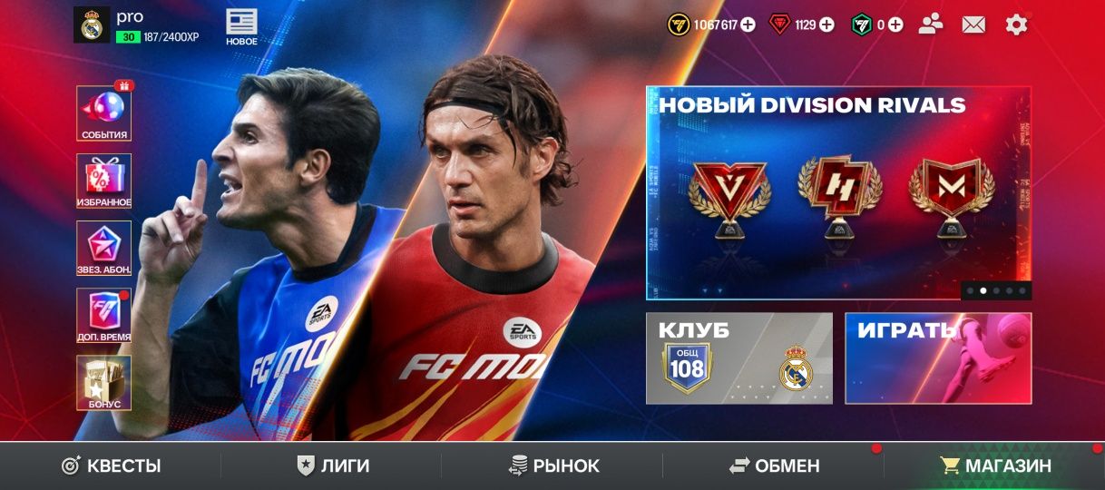 Аккаунт в фифе мобайл
