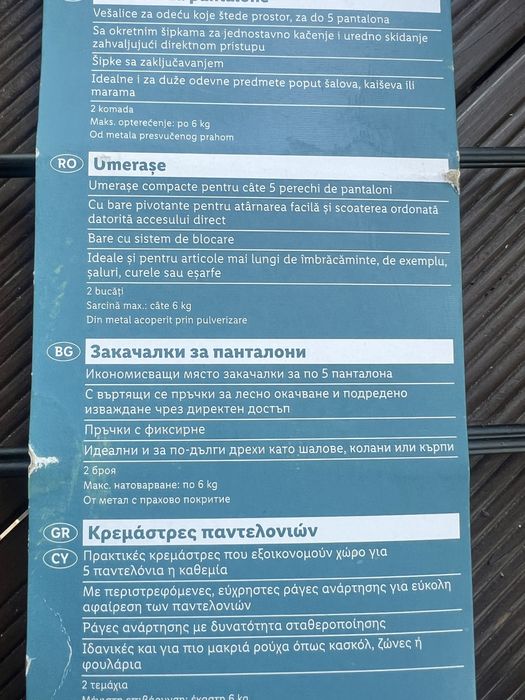 Закачалки за панталони