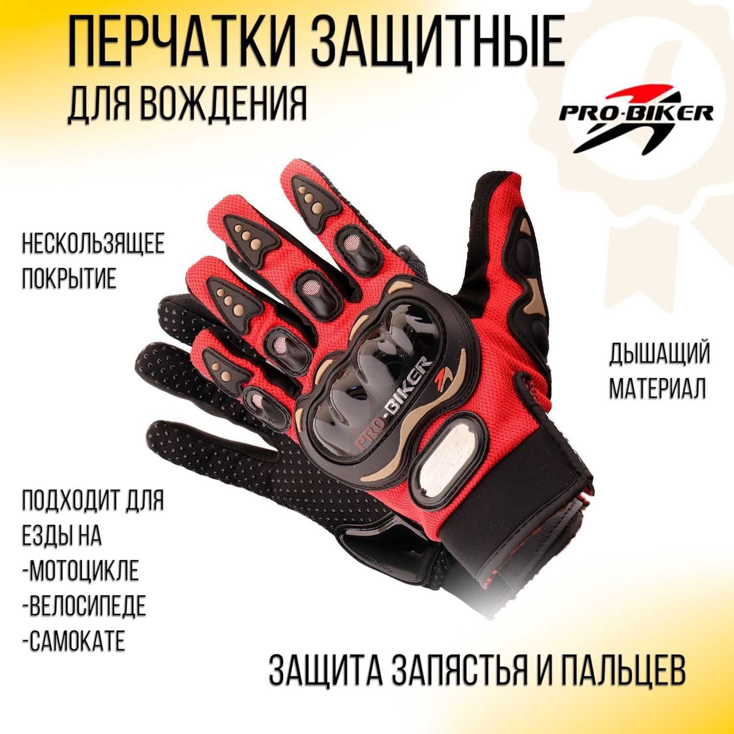Мотоциклетные перчатки Pro-Biker MCS-01C
