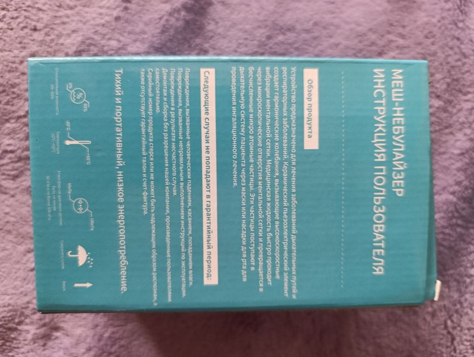 Сетчатый Небулайзер ( Ингалятор)