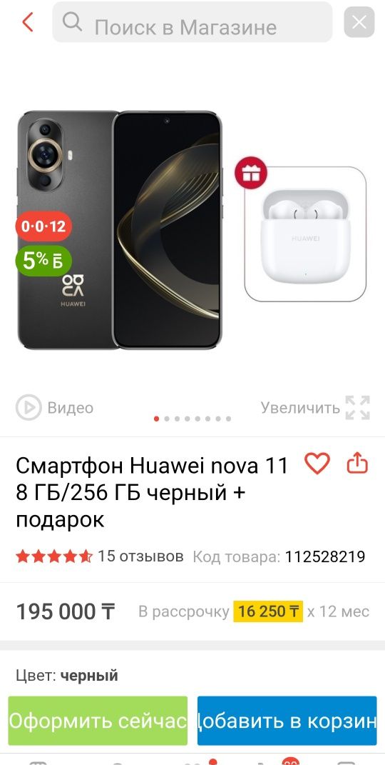 Huawei Nova 11 - 8/256 GB