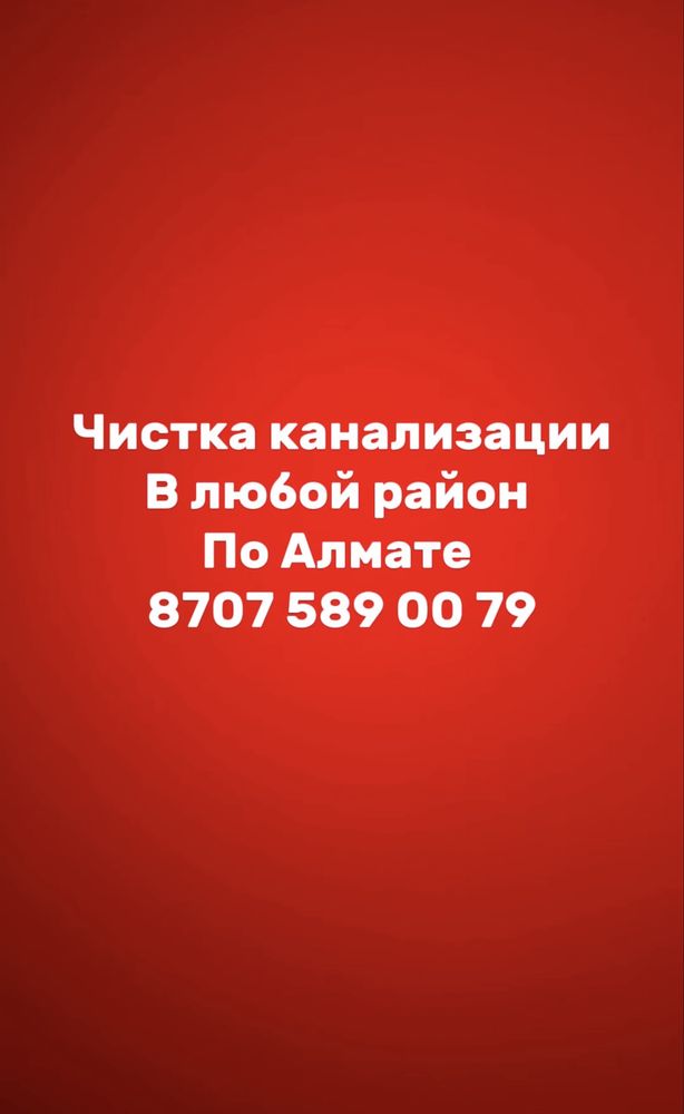 Чистим аппаратом канализацию