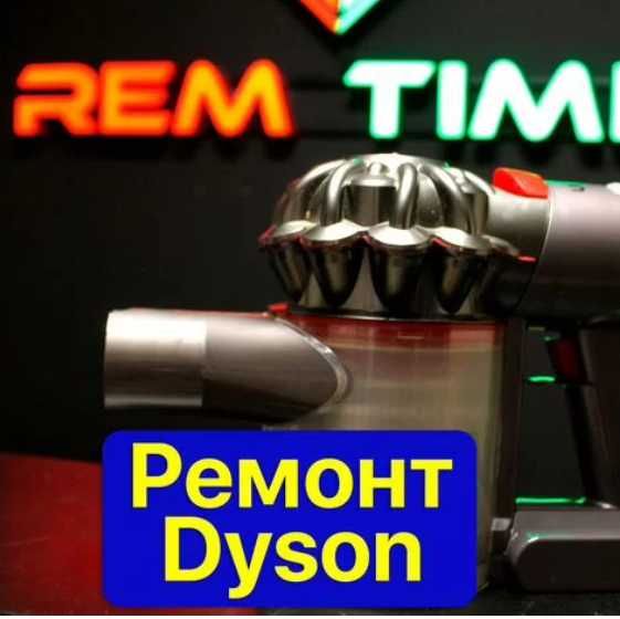 Ремонт Dyson. Астана ремонт Дайсона.