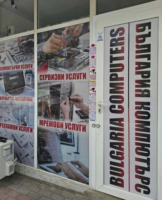 Компютърни услуги от България Компютърс - Вашият IT партньор