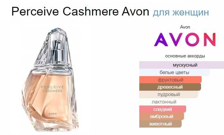 Женская т\вода Perceive Сashmere, AVON