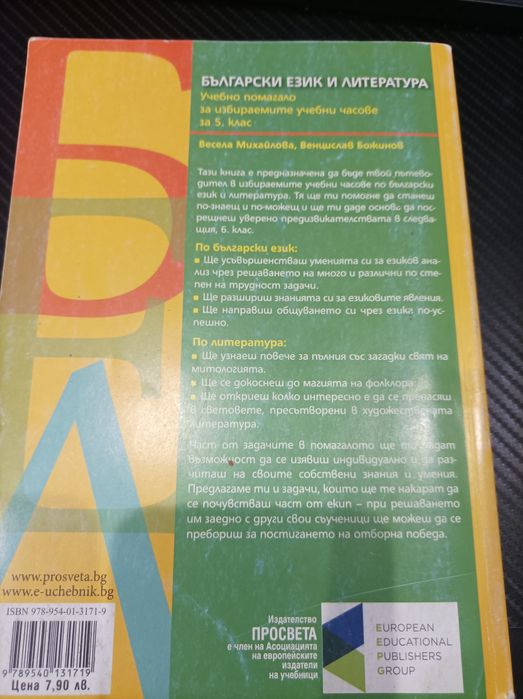 Учебник по български език и литература за 5 клас