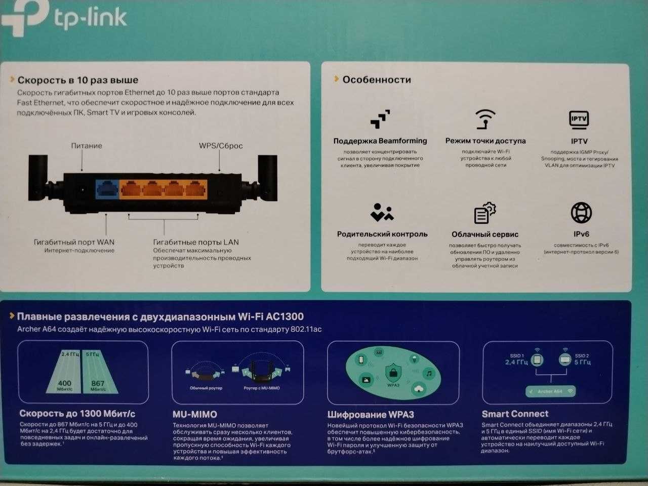 TP-Link Archer A64
