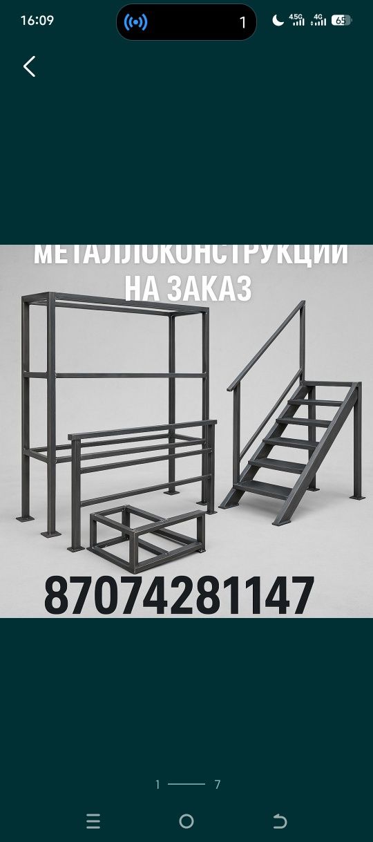 Сварка Навесов, заборов, всех металлоконструкции