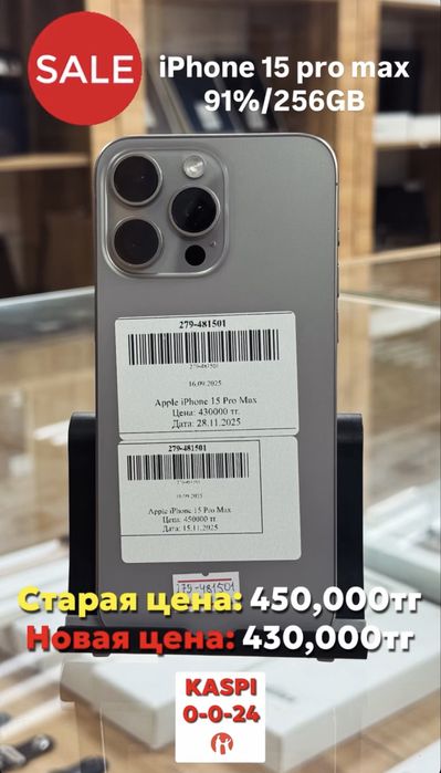 iPhone 15 pro max 91%/256GB