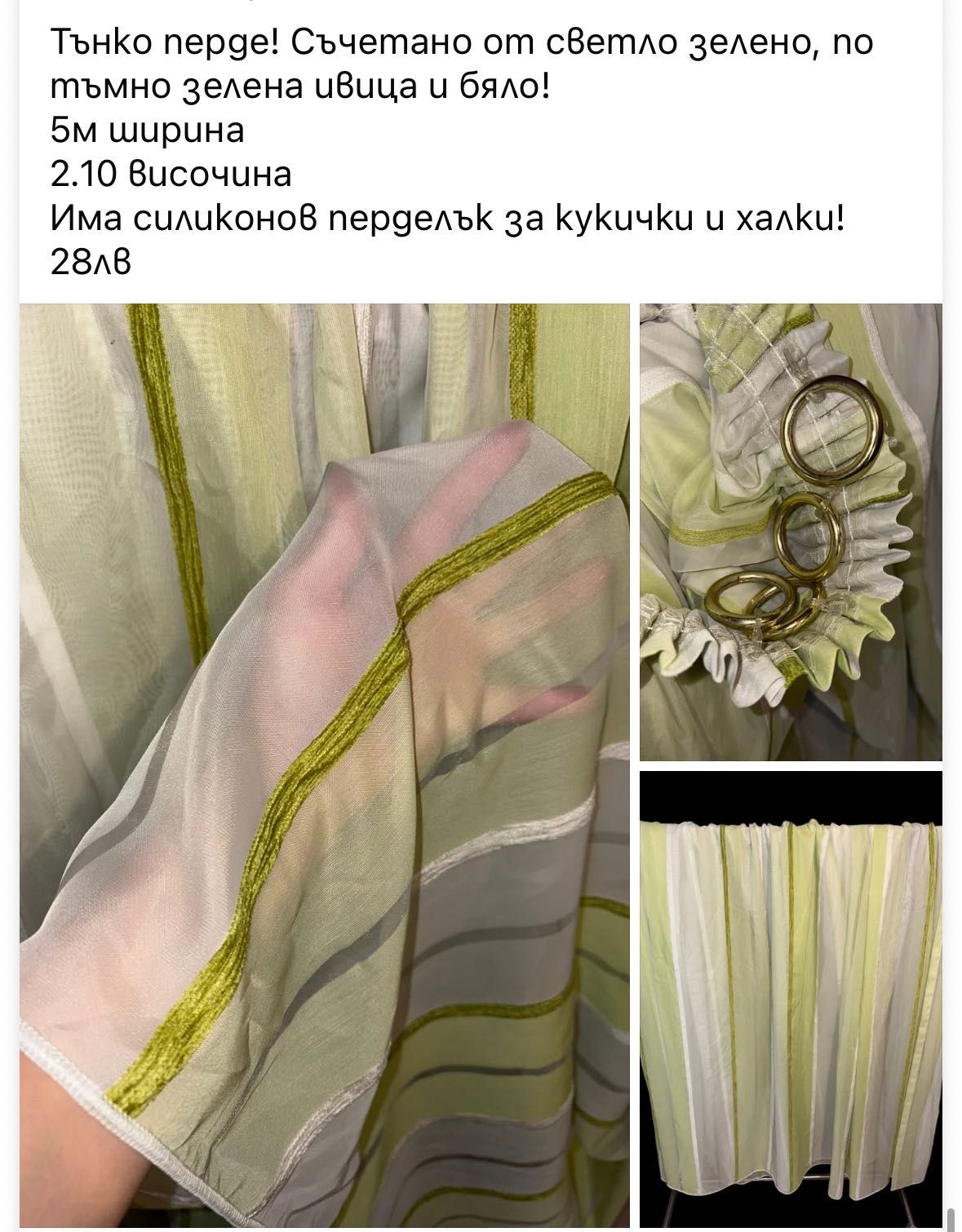Разкошни тънки тюлени и шифонени пердета