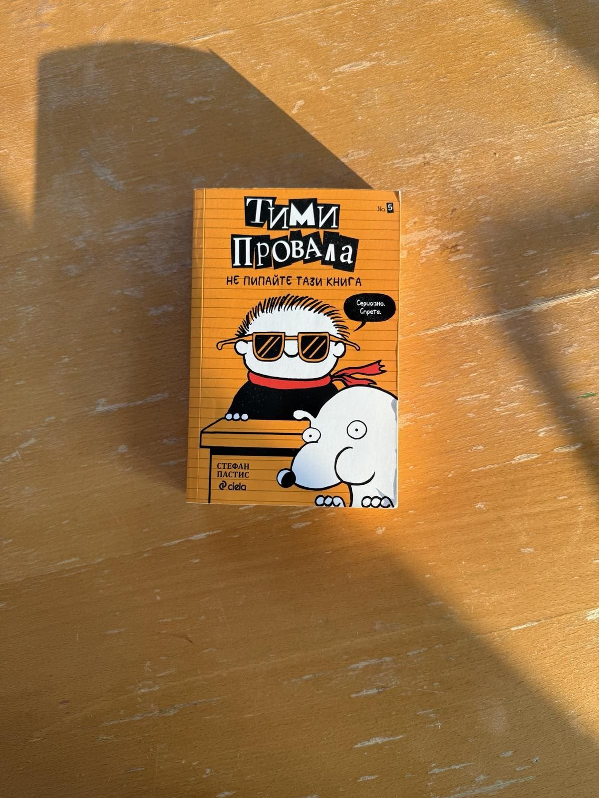 Книга Тими Провала