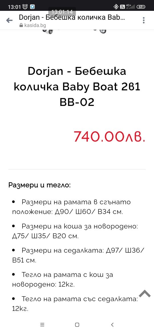 Детска количка със 3 коша