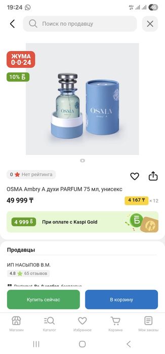 Продам осма оригинал