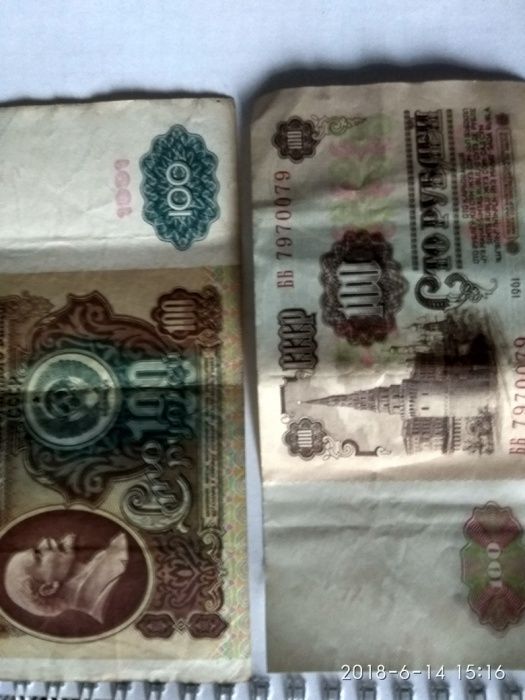 Коллекция советских банкнот