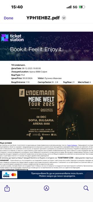 3 билета за концерта на Till Lindemann 08.12