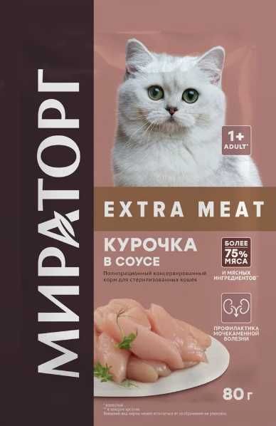Влажный корм EXTRA MEAT Курочка в соусе для стерилизованных кошек, 80г