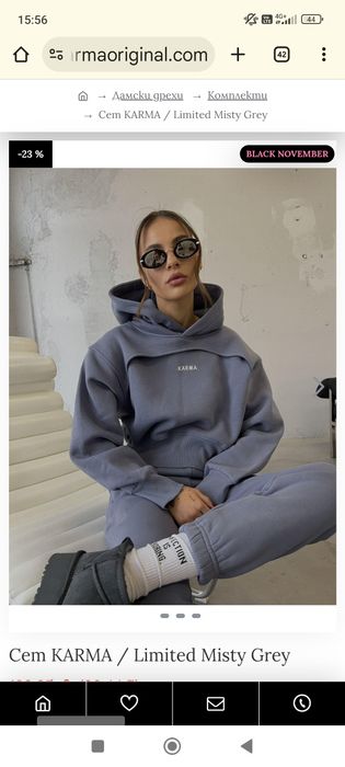 Нов сет на karma