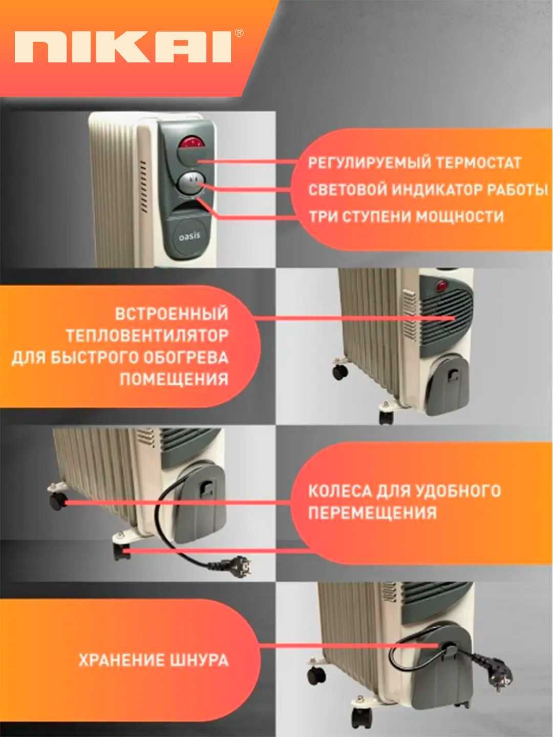 Масляный обогреватель Nikai 11 секций в Ташкенте купить цена