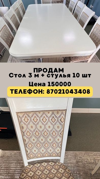 Стол со стульями в хорошем состоянии