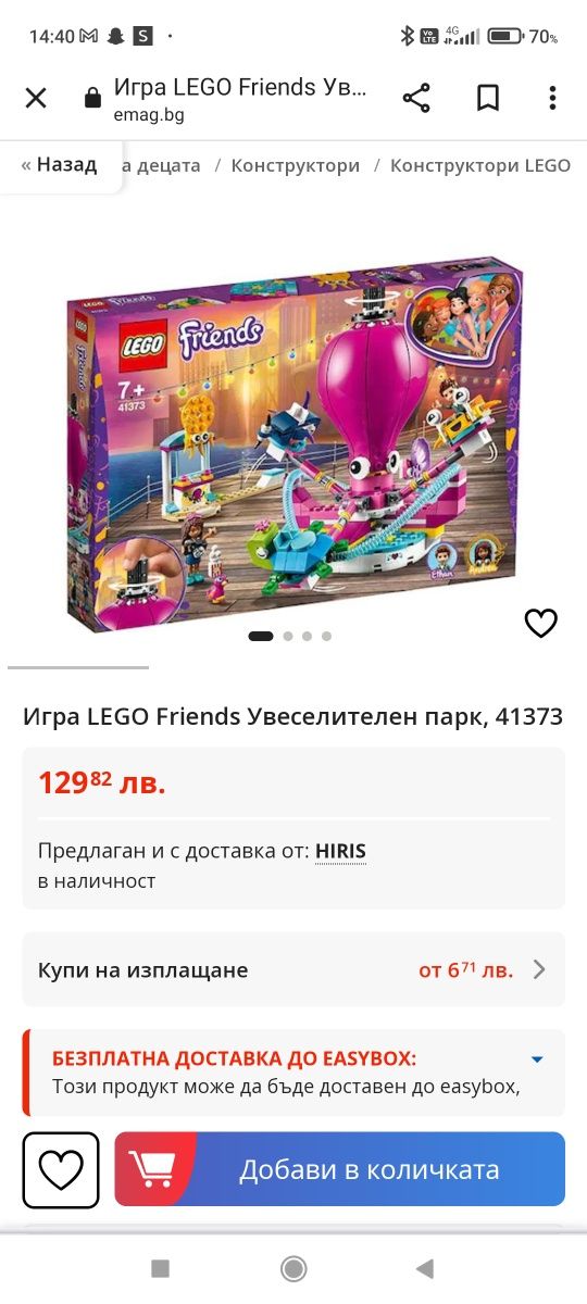 Lego Friends номер 41373