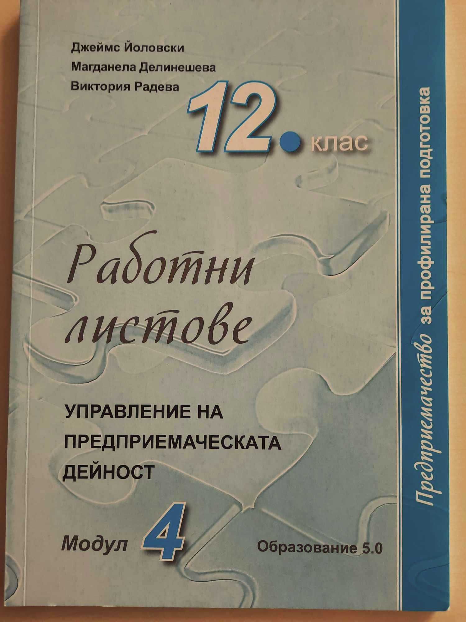 Учебници за 6 -ти, 7 -ми, 8 -ми и 12-ти клас - на половин цена