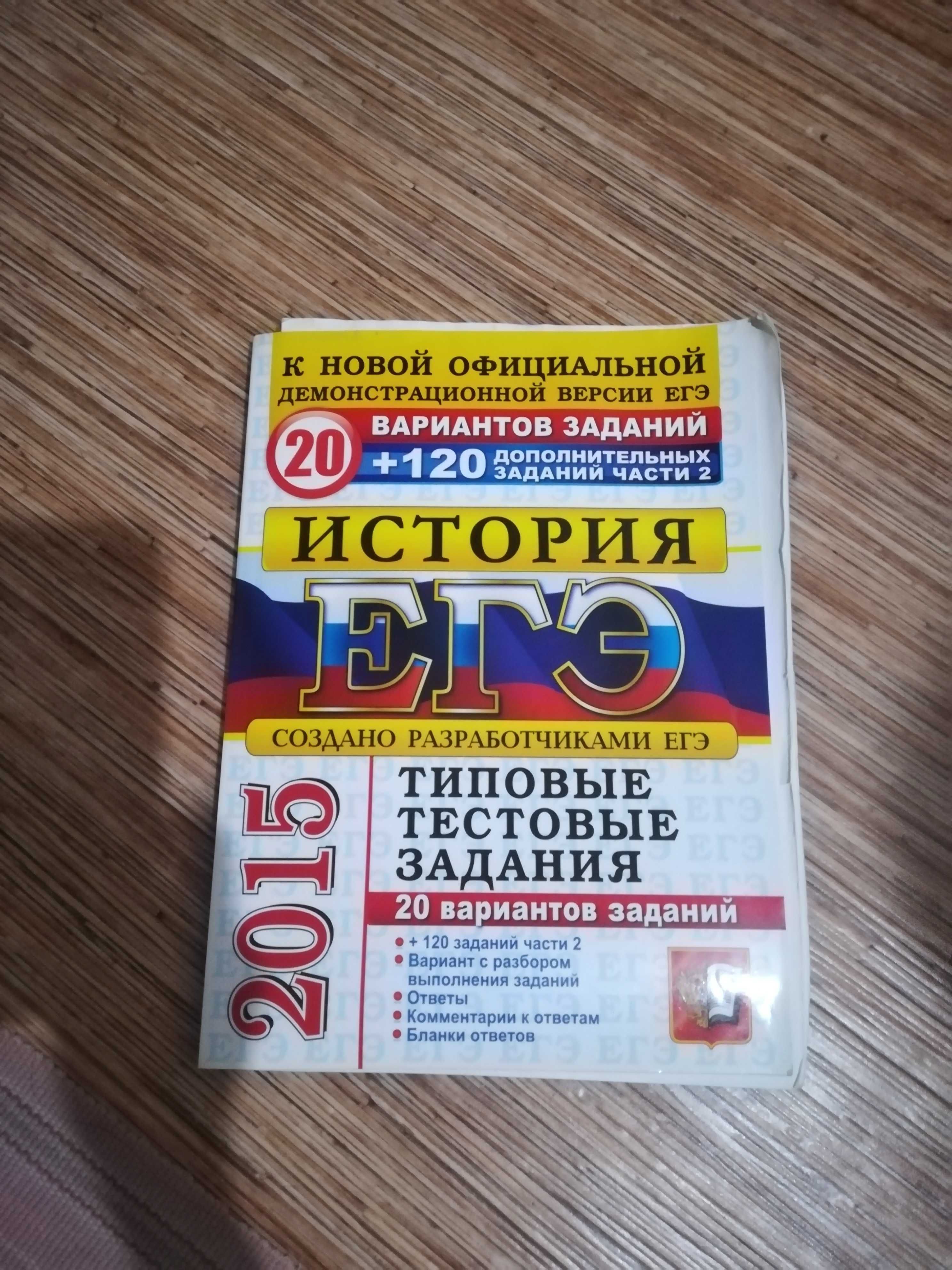 Учебное пособие типовые тестовые задания по подготовке к ЕГЭ "История"