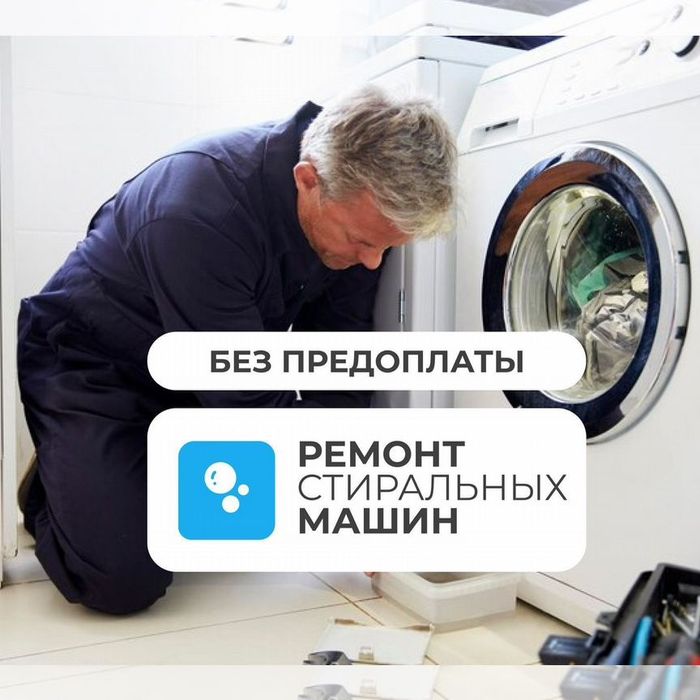 Ремонт стиральной машины Астана