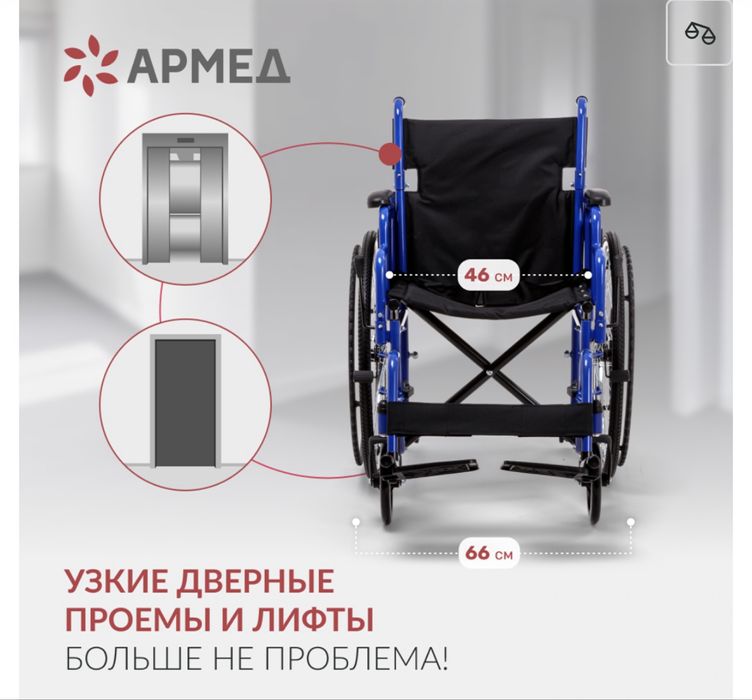 Инвалидная коляска