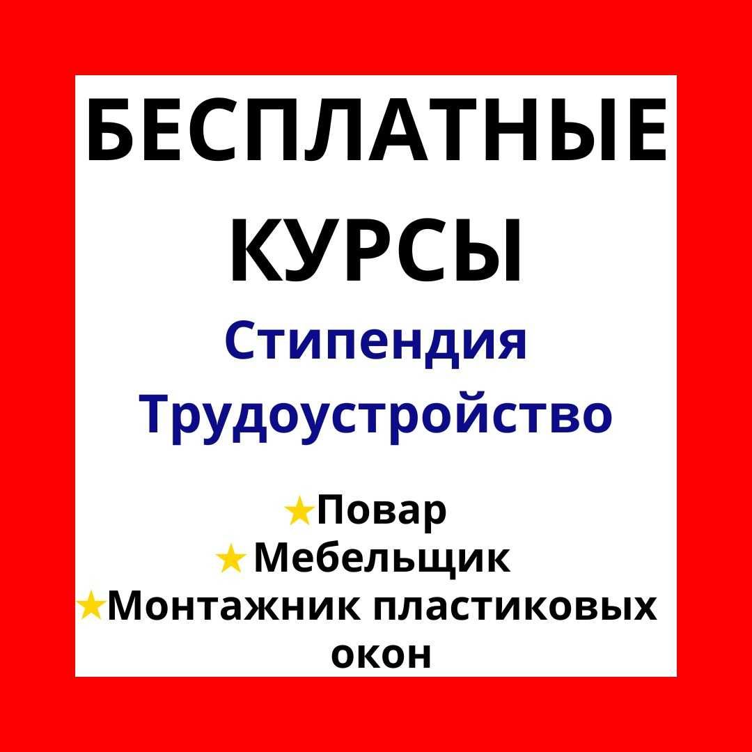 Бесплатное обучение/Работа