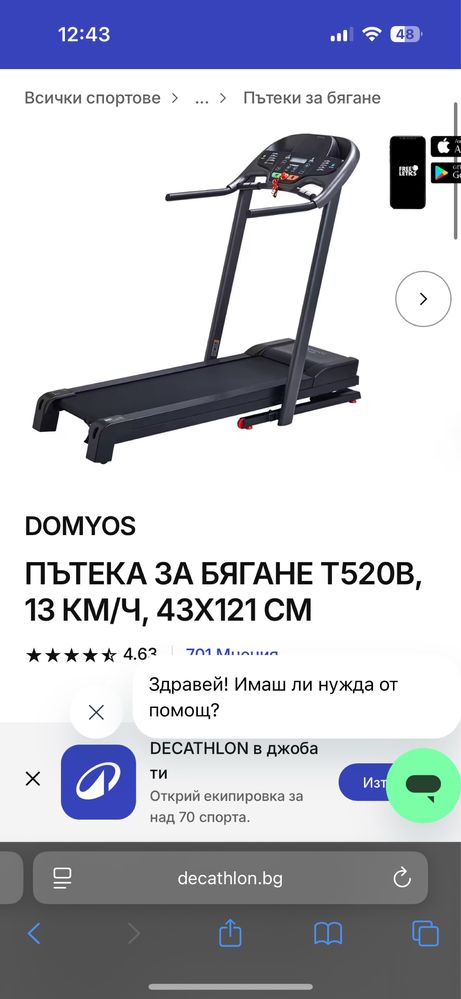 Бягаща пътека DOMYOS 13км/ч