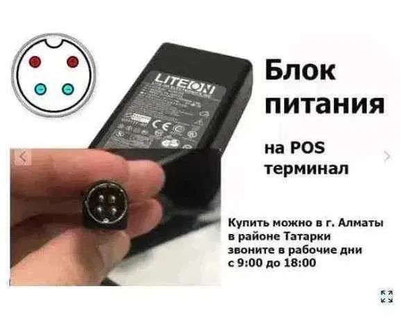 источник для питания - блок питания (разъём на фото