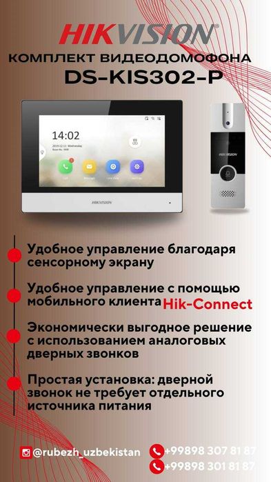 Комплект видеодомофона Hikvision DS-KIS202T