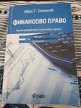 Правна литература  УНСС Право