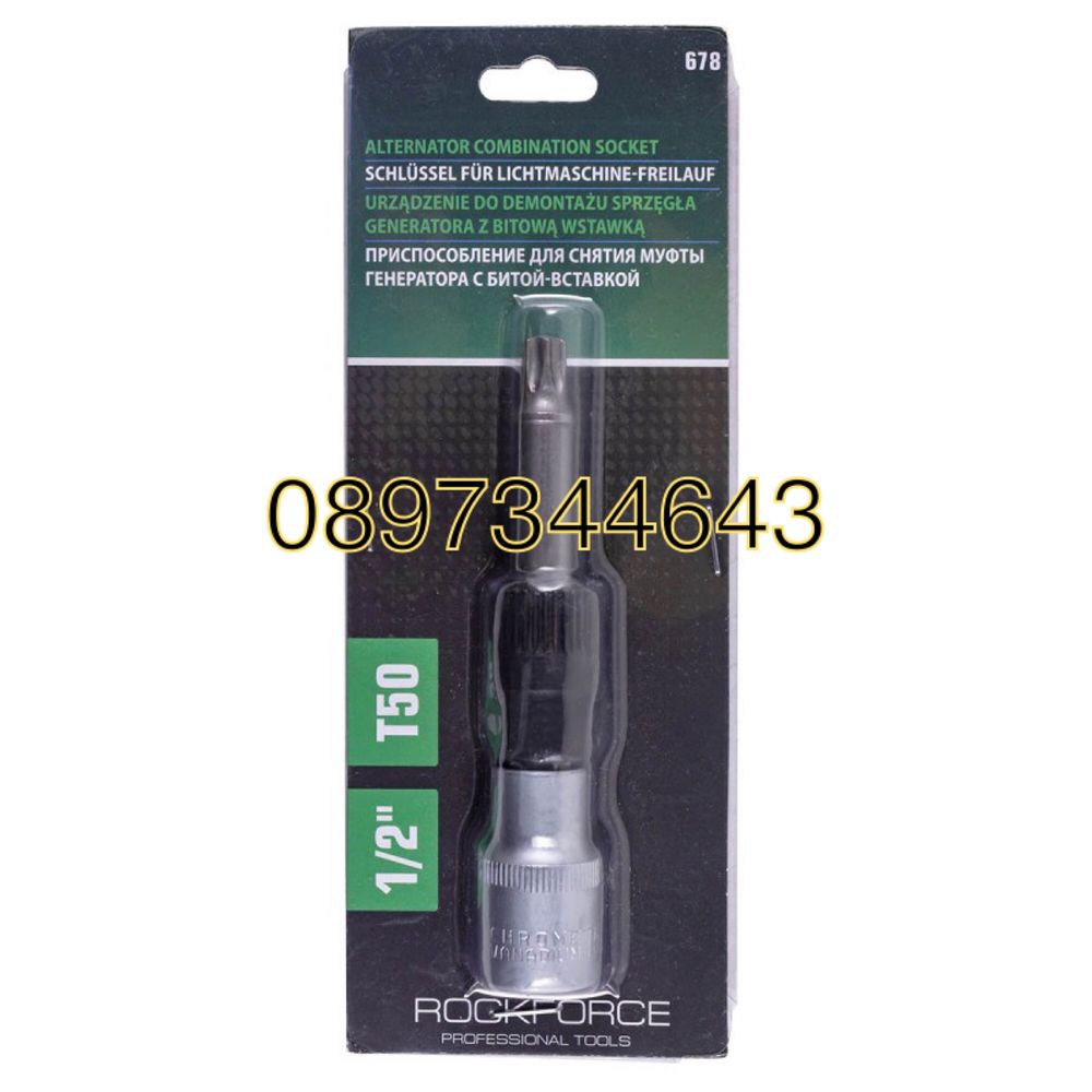 Вложка за алтернатор 1/2 Т50 Rockforce