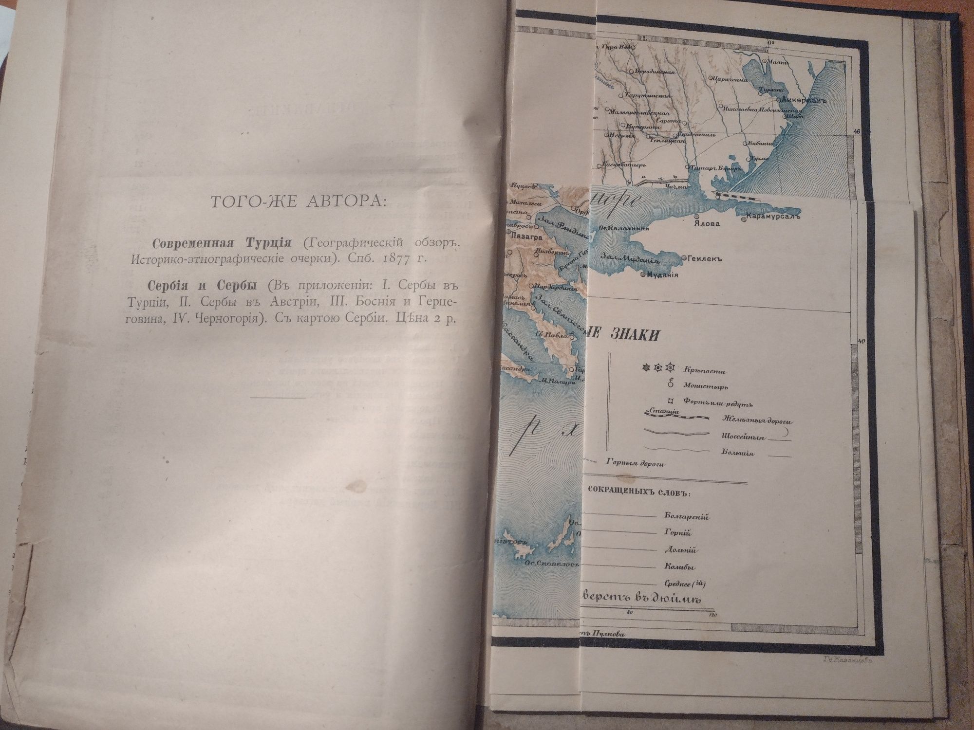 Първо издание! "Болгария и болгары", Овсяный Н. Р., 1900 г. Речник