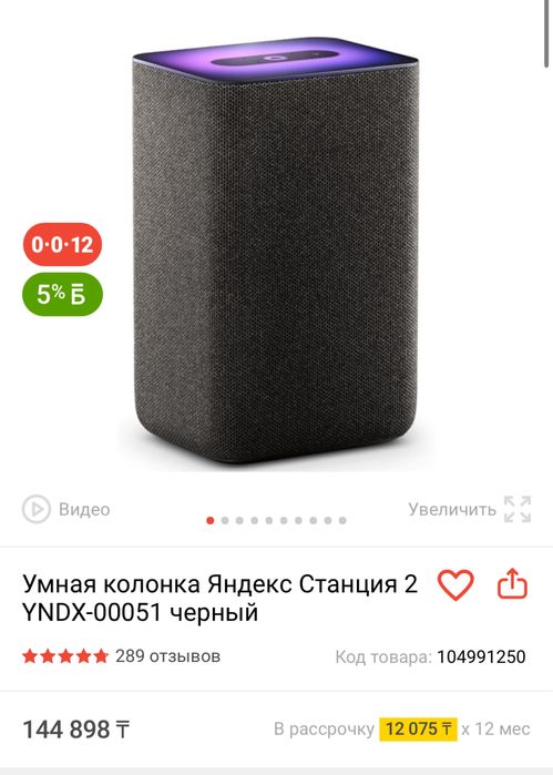 Яндекс Станция 2 с Алисой, черная, новая