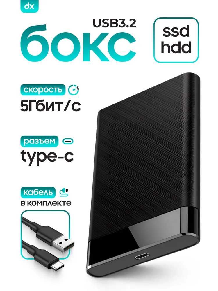 Кейс для HDD или SSD  дисков формата 2.5"