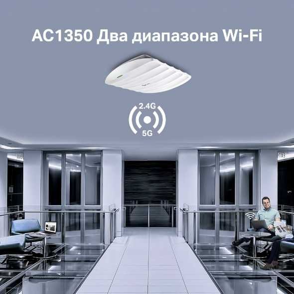 Tp- Link EAP225 Потолочная точка доступа AC1350.Доставка бесплатная