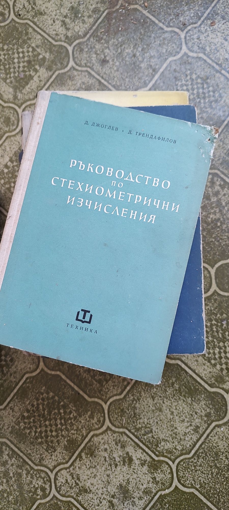 Техническа литература от 1960