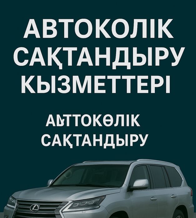 Страховка авто за 5 минут 6 айға страховка  онлайн