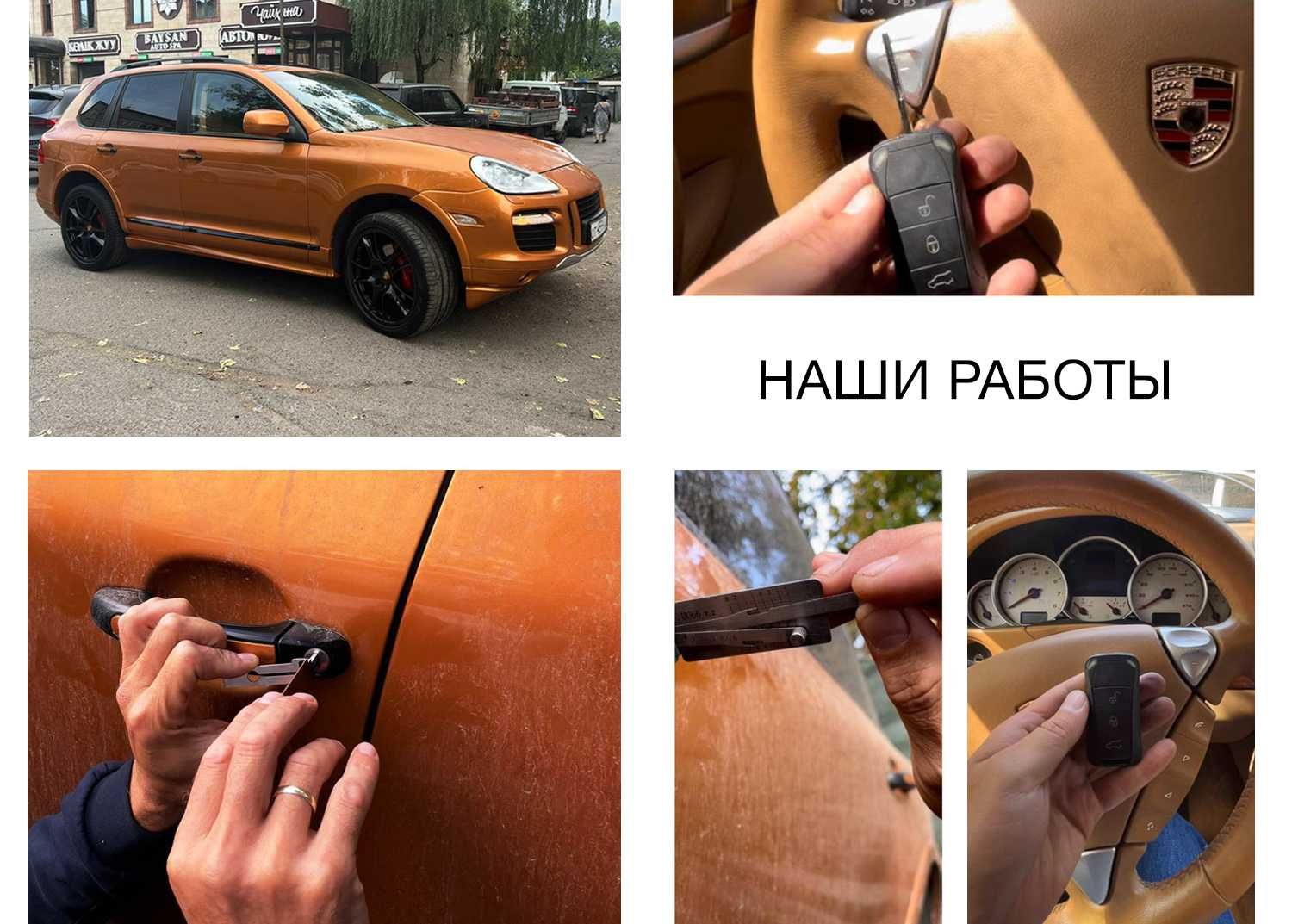 Авто ключи для авто