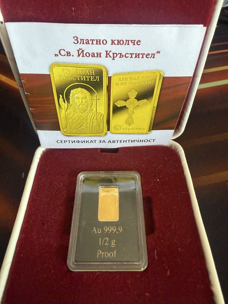 Златно кюлче “Св. Йоан Кръстител”
