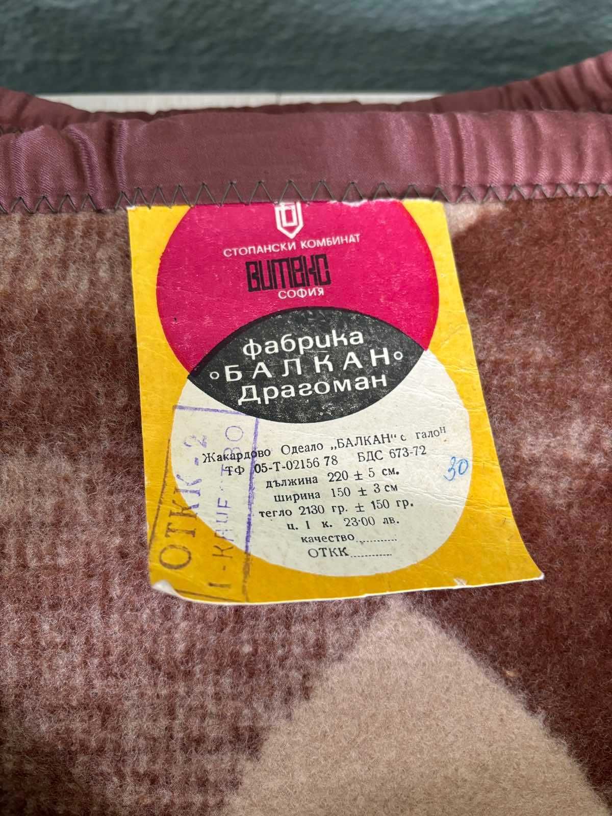 Нови Родопски Одеала