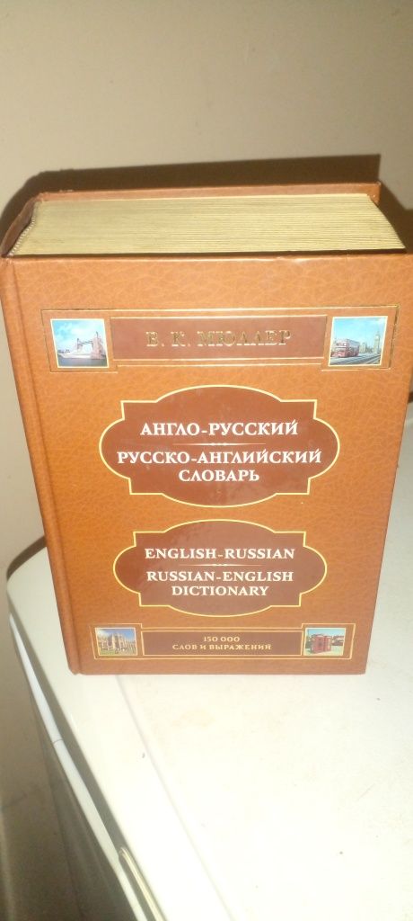 Книга англиский русский