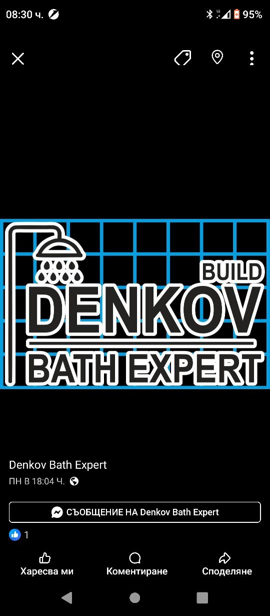 Цялостен ремонт на бани и ВиК