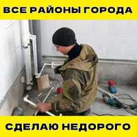Сантехник опытный Астана замена смесителя прочистка канализации