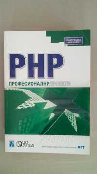 Книги за програмиране на PHP