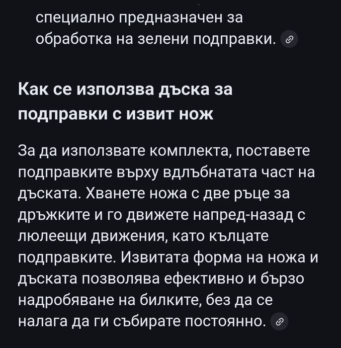 Дъска за Подправки с извит нож