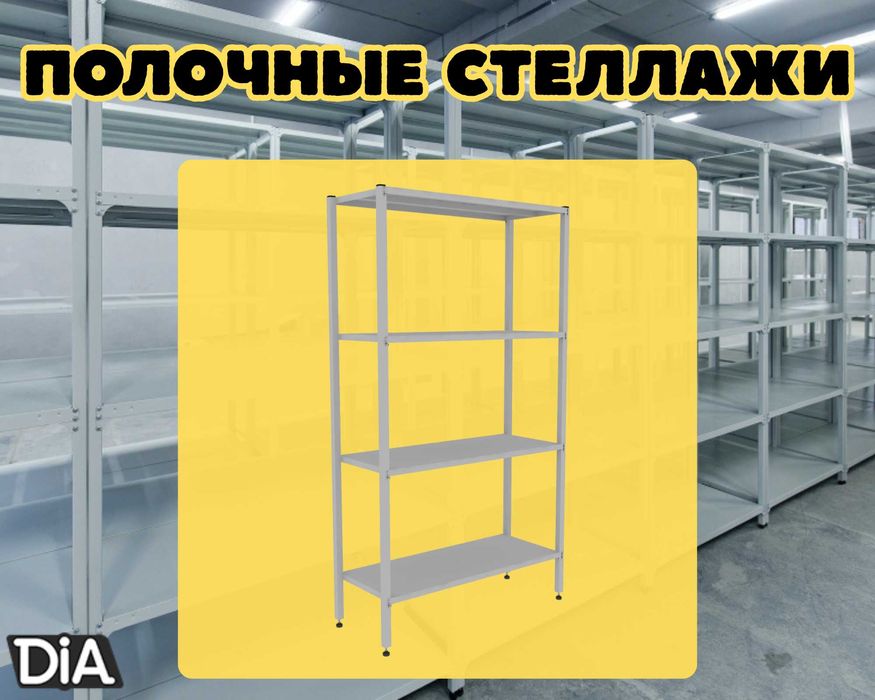 Архивные стеллажи, полочный металлический стеллаж для склада alsp